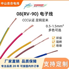 国标RV-90电线电子电器设备连接线材0.5-1.5平方裸铜纯铜电子线
