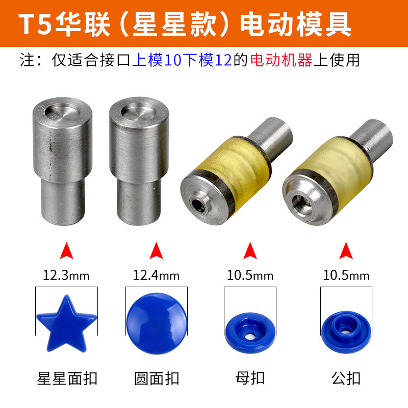 T3/t5/t8プラスチック四合ボタン手押し電動金型ボタンプレス樹脂ボタン取付工具卸売り|undefined