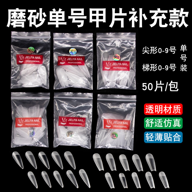 Single number frosted nail patch No. grinding free wearing nail supplement sharp trapezoidal frosted fake nail patch Single number frosted nail patch No. grinding free wearing nail supplement sharp trapezoidal frosted fake nail patch