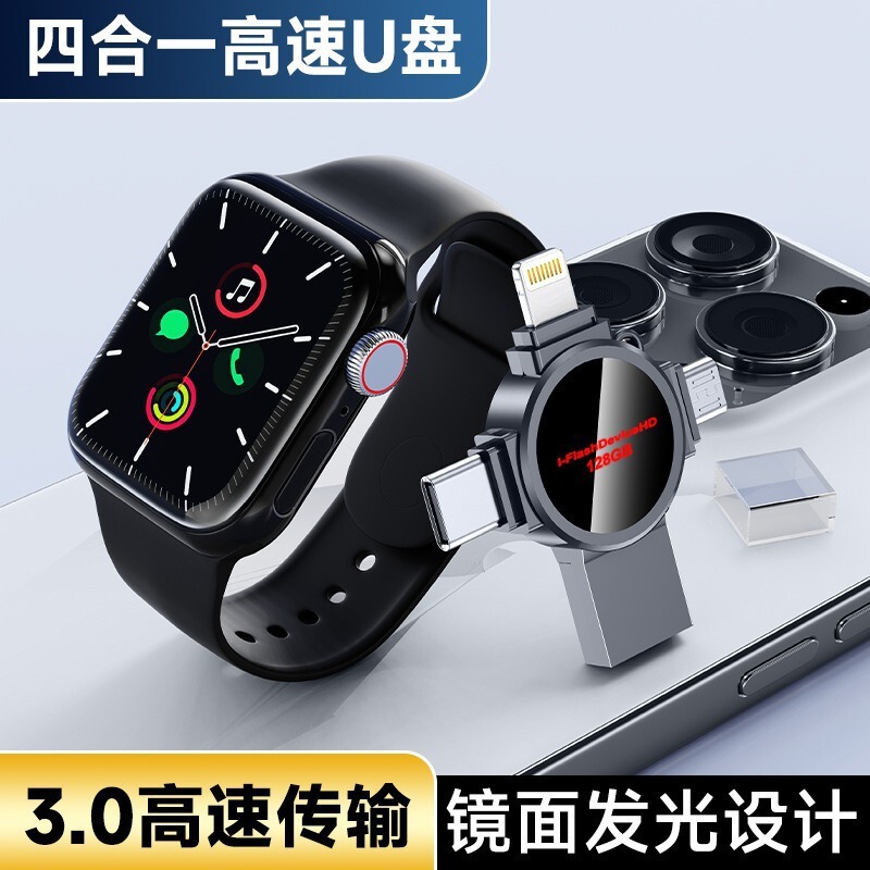跨境四合一十字架发光U盘128g适用苹果安卓typec电脑手机优盘256g|undefined