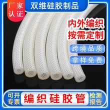 编织硅胶管耐高压咖啡机硅胶网纹管夹层玻纤食品级内外编织硅胶管