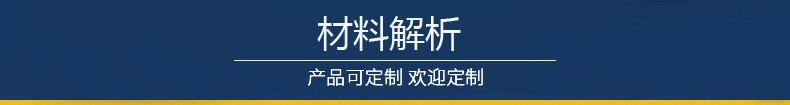 材料解析