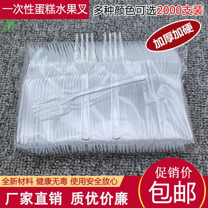 一次性小叉子透明水果叉蛋糕黑色塑料班吉火鸡面甜品小蛋糕点心|ru
