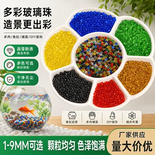 定制彩色玻璃珠水族鱼缸造景用实心玻璃砂工艺品装饰炫彩玻璃砂
