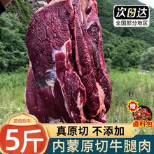 内蒙古原切牛腿肉正宗黄牛肉批发商用新鲜牛肉牛腩肉烤肉烧烤食材