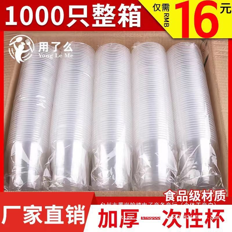 塑料杯饮水杯一次性杯子大透明杯整箱加厚茶杯酒杯航空杯PP注塑杯