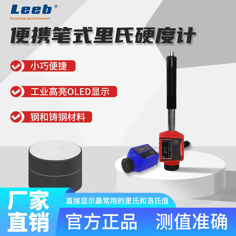里博便携式笔式里氏硬度计高精度金属布氏洛氏硬度测量仪万能
