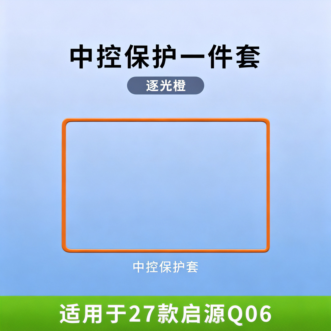 27 models of Changan Qiyuan Q06 screen protectors, navigation screen silicone protectors, and interior modification car accessories