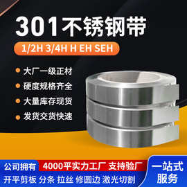 广东分条2mm宽度不锈钢带 301不锈钢带 3mm 4mm 窄钢带