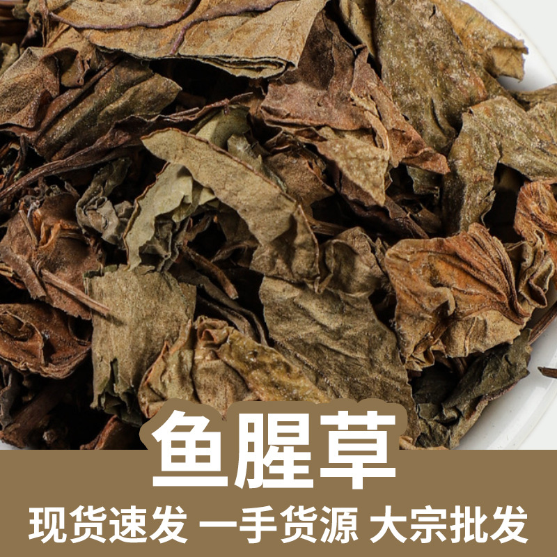 Dried Houttuynia Herb Yu Xing Cao Fish Mint Sliced Herbal Tea Ingredient 500g key features