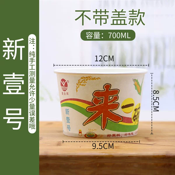[新一号700ml无盖100个]