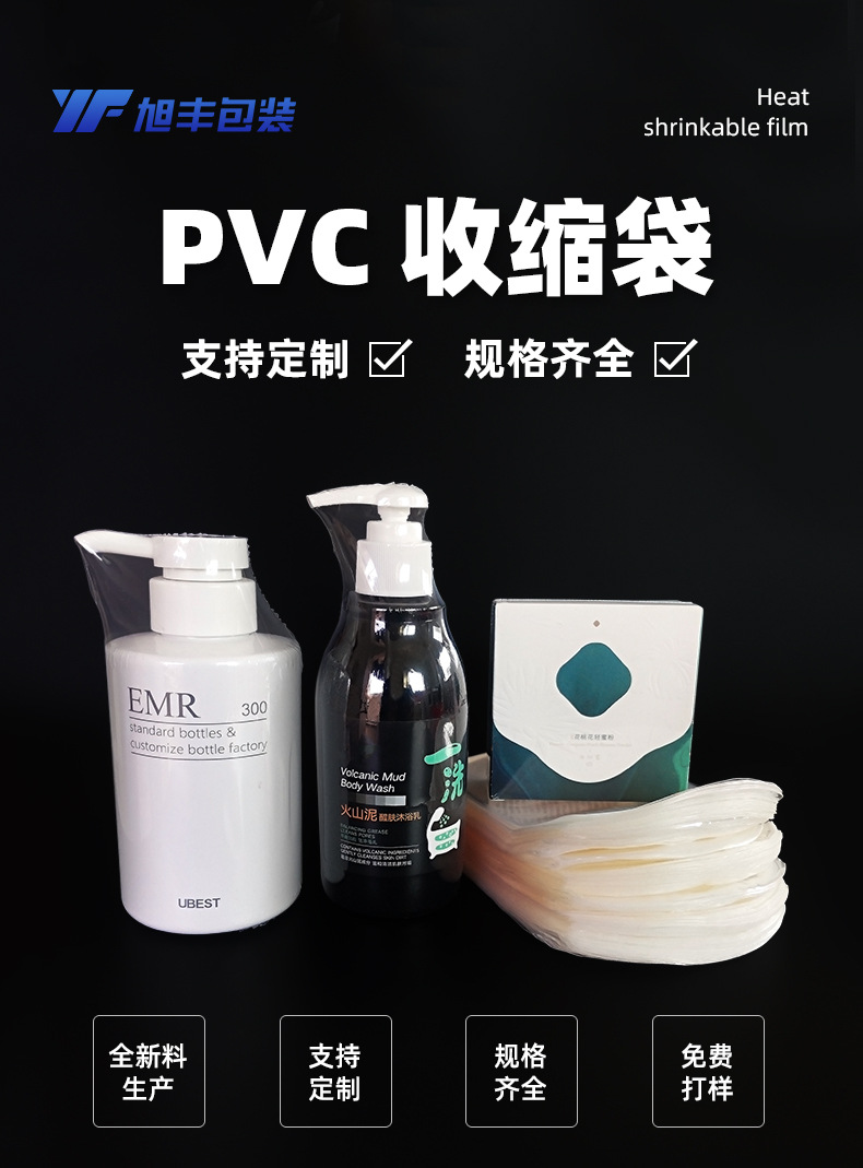 厂家直供pvc热收缩膜定制 收缩袋 包装膜 封鞋膜