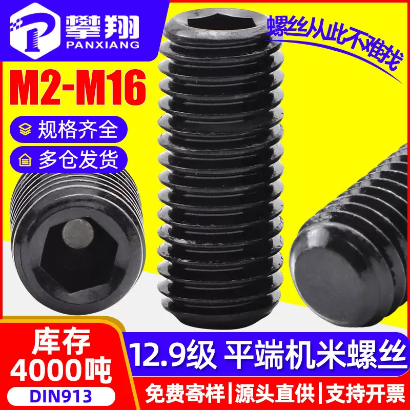 12.9级平端机米螺丝内六角无头螺丝定位紧定螺钉止付顶丝M3M4M5M6
