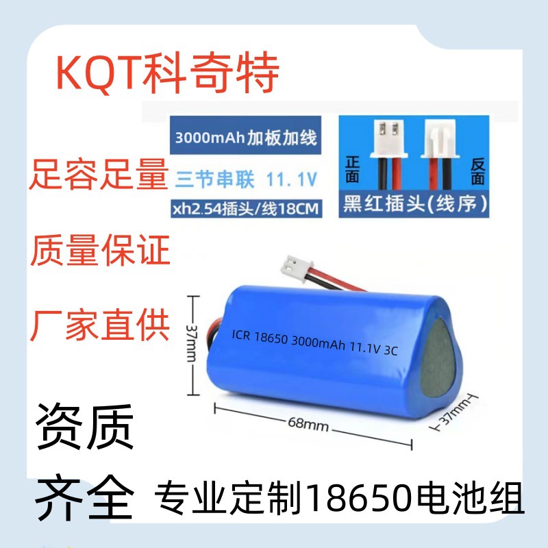 奇特电子18650锂电池3C倍率3000mAh大容量适用擦窗机扫地机器人