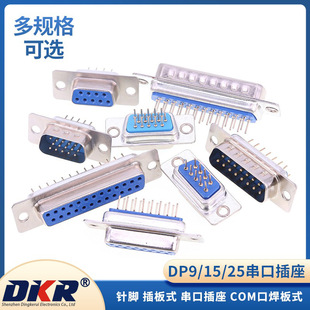 ֱ��9��_���ʽ���ڲ���DP9/15/25���^ĸ�^RS232DB�^COM�ں���