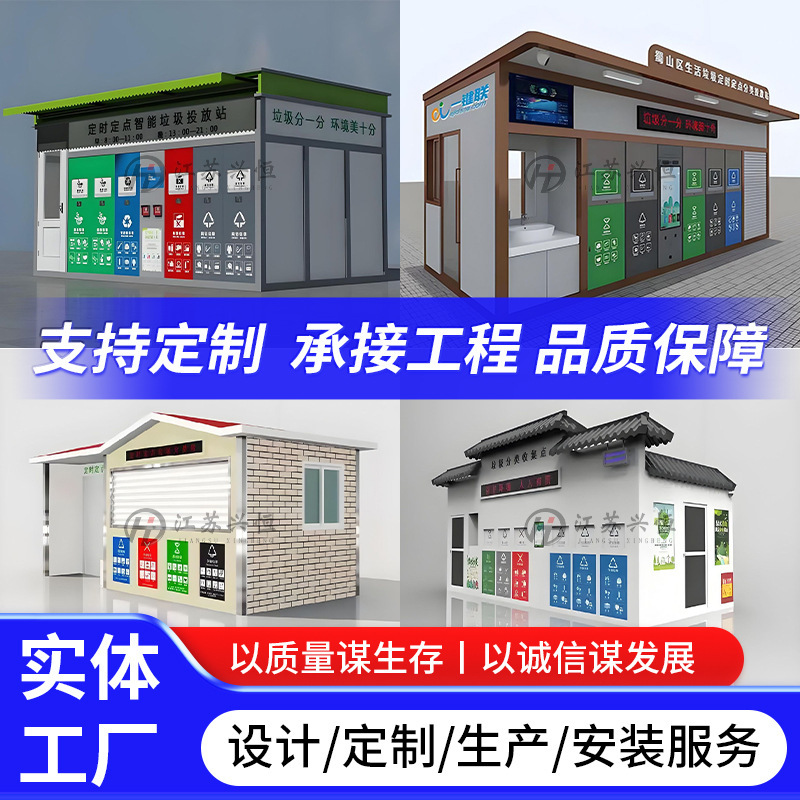 Municipal Smart Waste Sorting Room, Outdoor Sanitation Sorting Bin, Solar-Powered Advertising Waste Sorting Station