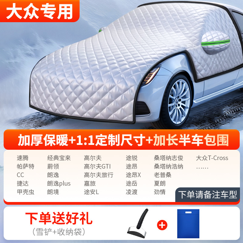 Frost Guard — Qìchē Car snow shield - thickened-half-car-cover-volkswagen-dedicated-send-snow-shovel-storage-bag