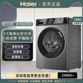 海.尔洗衣机全自动洗烘滚筒家用超薄12/10公斤大容量嵌入式MAX29