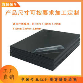 透红外滤光片黑色PC板材可透过700nm800nm850nm波段高温蜡粉