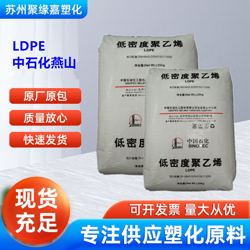 LDPE中石化燕山1C7A食品接触级涂覆级无毒无气味包装铝箔纸张涂覆