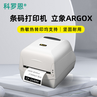 Lixiang Argox принтер для этикеток со штрих-кодом, бирка со штрих-кодом, QR-код, самоклеящаяся этикетировочная машина, высокая точность