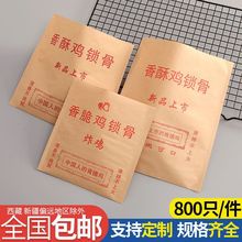 批发食品纸袋香酥鸡锁骨纸袋香酥鸡锁骨打包袋 鸡叉骨打包袋500张