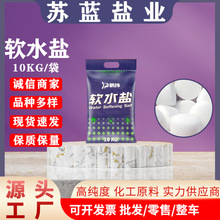 软水盐10kg高纯度氯化钠工业盐软水机专用离子交换树脂再生盐批发