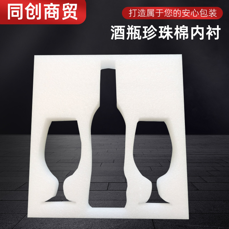 定制EPE珍珠棉防撞减震红酒内托饮料玻璃瓶内衬护角电商包装批发