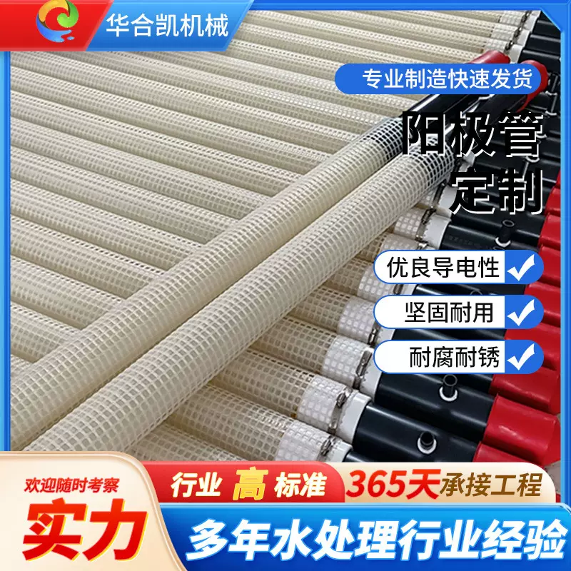 电泳设备电泳阳极管管式阳极阳极膜质优质电泳阳极管