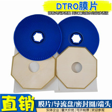 批發DTRO反滲透膜片高鹽污水滲濾液處理設備膜柱組DTRO膜片導流盤