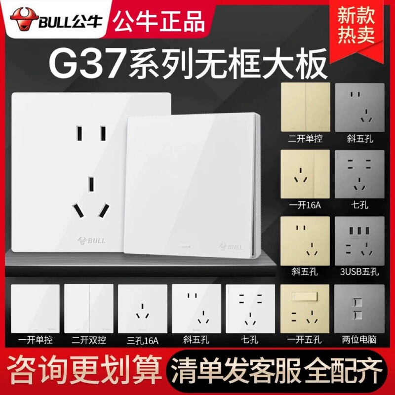 Genuine Bull Brand Switch Socket G37 Series Ivory White Flush-Mounted 86 Type Sub Five-Hole, Can Be Invoiced, Shipped from Physical Store Genuine Bull Brand Switch Socket G37 Series Ivory White Flush-Mounted 86 Type Sub Five-Hole, Can Be Invoiced, Shipped from Physical Store