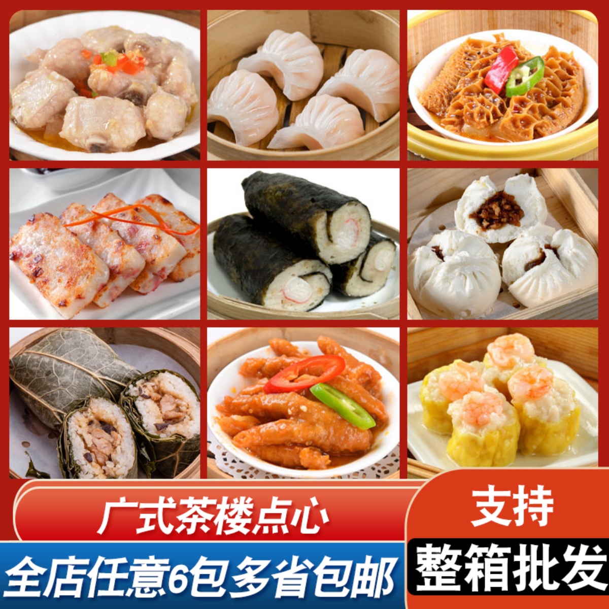 港式早茶点心水晶虾饺商用鲜虾干蒸紫菜卷广东凤爪粉果灌汤小笼包