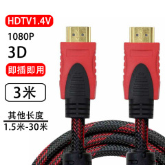 恒旺新hdmiケーブル3メートルhdmiハイビジョンケーブル3m hdmi1.4版テレビハイビジョンケーブル