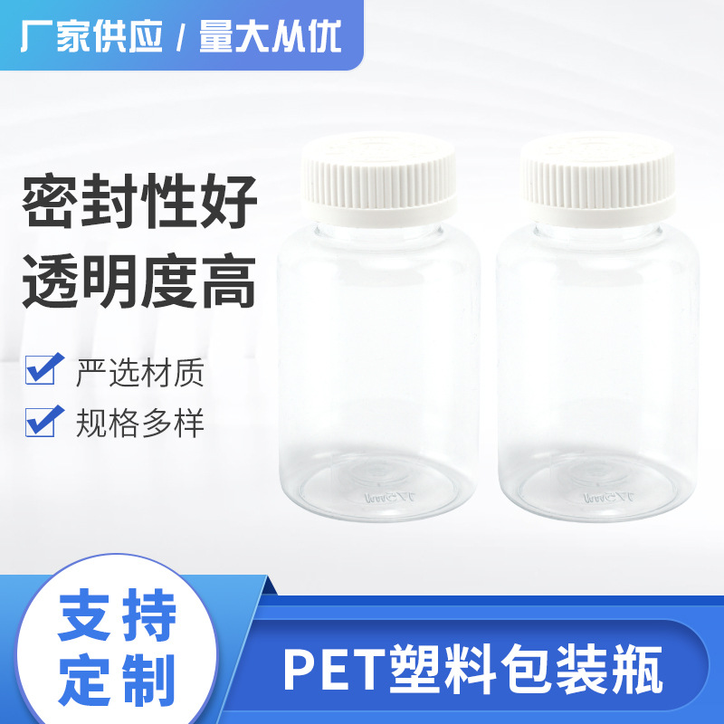 厂家胶囊酒精棉注吹塑料瓶 保健品医药塑料包装瓶