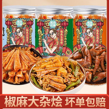 椒麻大杂烩凤爪即食冷吃三角骨藤椒鸡脆骨卤味熟食卤鸡爪零食贡菜