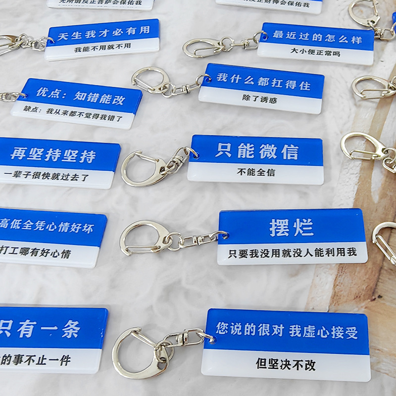 小红书社恐发疯文学钥匙扣亚克力书包挂件周边亚克力文字搞笑挂件