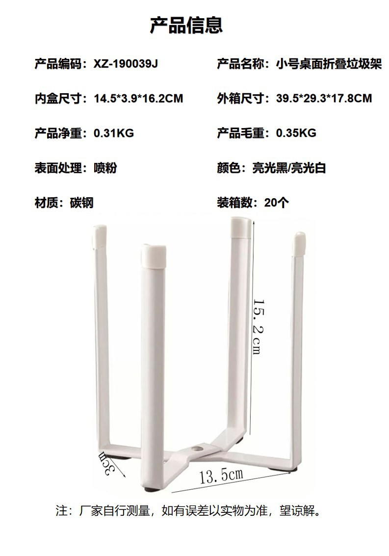 39小号桌面折叠垃圾架.jpg