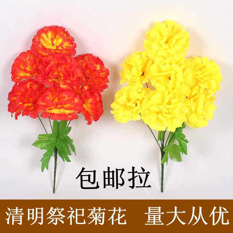 清明节扫墓仿真菊花束上坟绢花7头陵园祭祀墓地殡葬塑料花摆放花