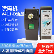 喷码机墨水 稀释剂V706-D喷码机油墨V411-D V437-D1510喷码机墨盒