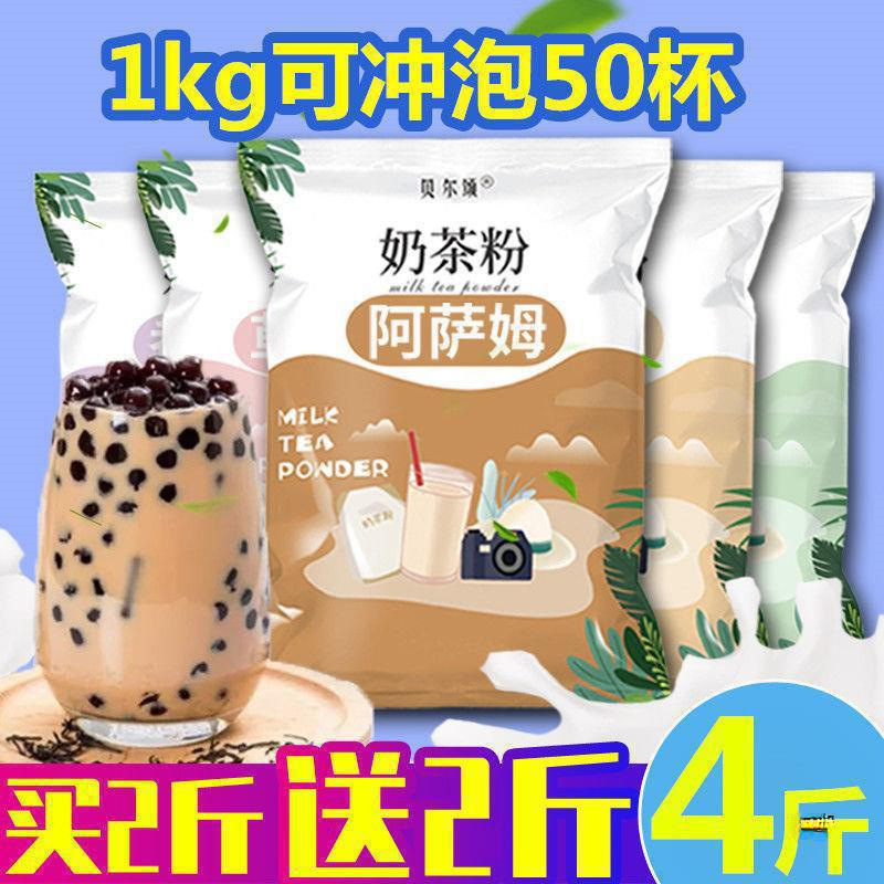 Buy 1.0kg Get 1.0kg Free Instant Bubble Tea Powder Assam Instant Tea Powder Complete Set Wholesale Factory Wholesale Buy 1.0kg Get 1.0kg Free Instant Bubble Tea Powder Assam Instant Tea Powder Complete Set Wholesale Factory Wholesale