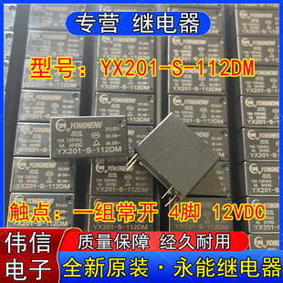 ȫ��ԭ�bYONGNENG����YX201-S-112DM�����^���һ�M���_4�_ 12VDC