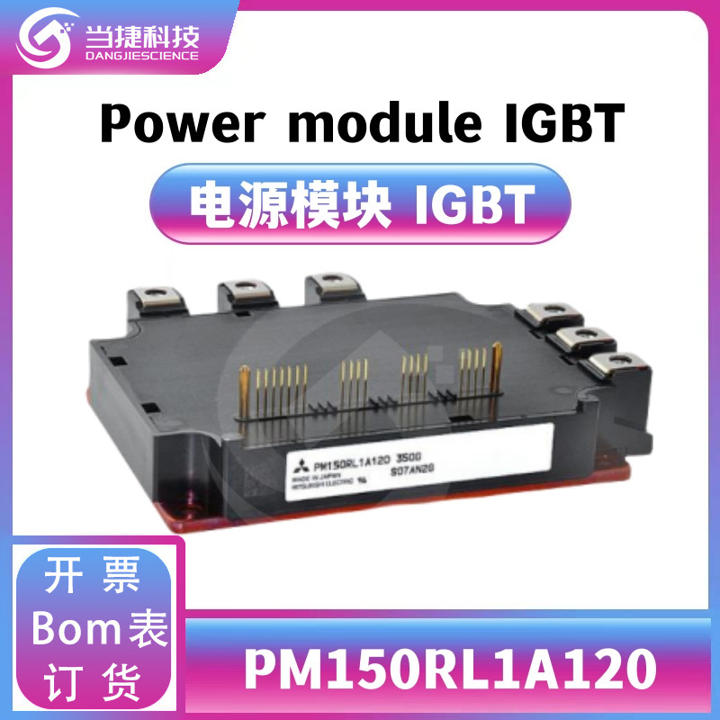 PM150RL1A120 IGBT全新模块 大功率 整流器 原装现货