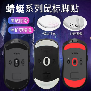 Applicable to VGN/VXE Dragonfly R1/F1/pro/Max mouse foot stickers control version smooth skating foot version stickers replacement