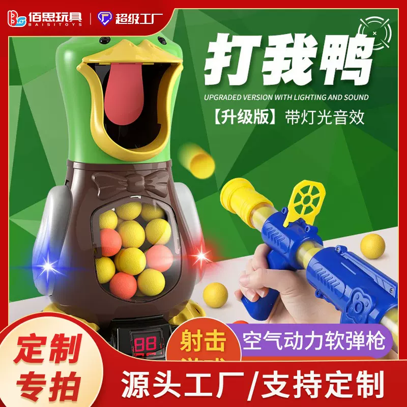 定制儿童玩具打我鸭亲子互动射击玩具灯光音效男孩软弹枪厂家批发