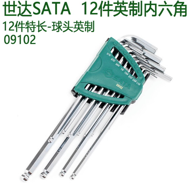 世达工具英制内六角扳手套装09102 09104 09106 09108