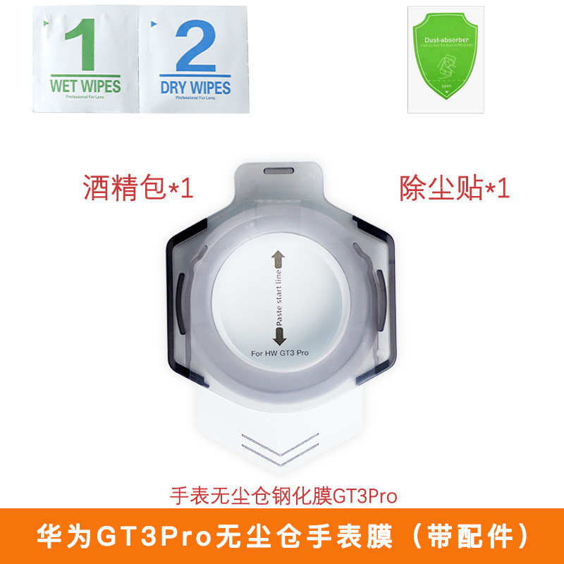 Protector de pantalla iWatch adecuado para el reloj Huawei GT4, protector de pantalla de vidrio templado GT6, película protectora sin polvo, protector de pantalla de aplicación rápida para reloj GT5.