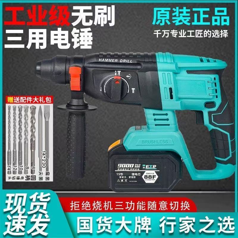 适用于大无刷锂电电锤三用混凝土大功率多功能冲击钻无线充电锤