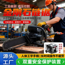 液压金刚石链锯动力站驱动钢筋混凝土切割锯液压链锯消防救援工具