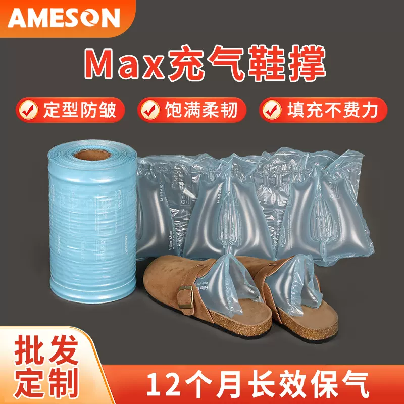 鞋撑充气袋防变形鞋塞一次性凉鞋撑鞋扩鞋器气囊防皱充气拖鞋鞋撑
