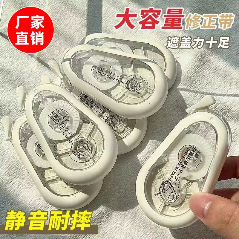 Бесшумная корректирующая лента для студентов, большая емкость, доступная, устойчивая к падениям, дорогая корректирующая лента, корректирующая лента для учащихся младших классов средней школы